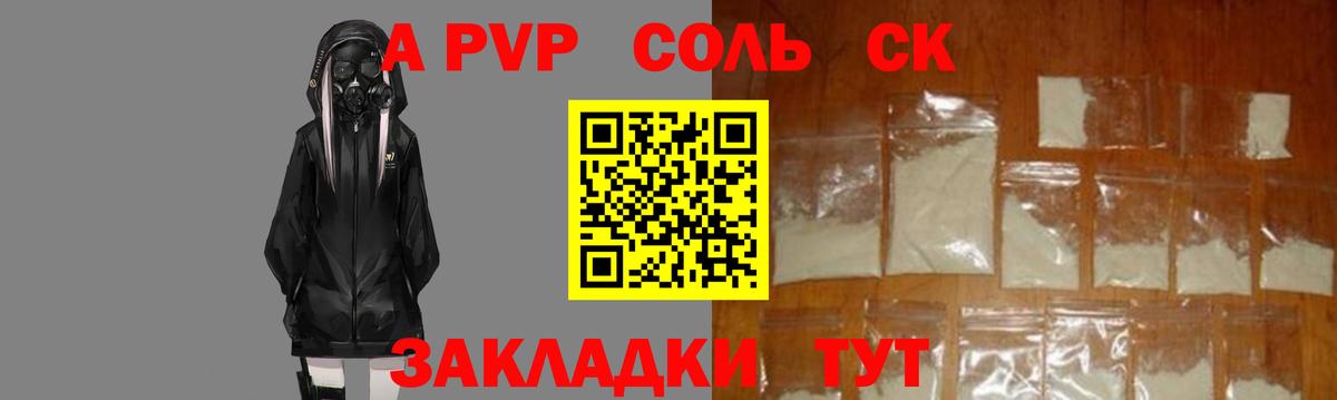 A-PVP СК  A PVP  Вход с VPN  Брянск  купить наркоту  А ПВП крисы CK 