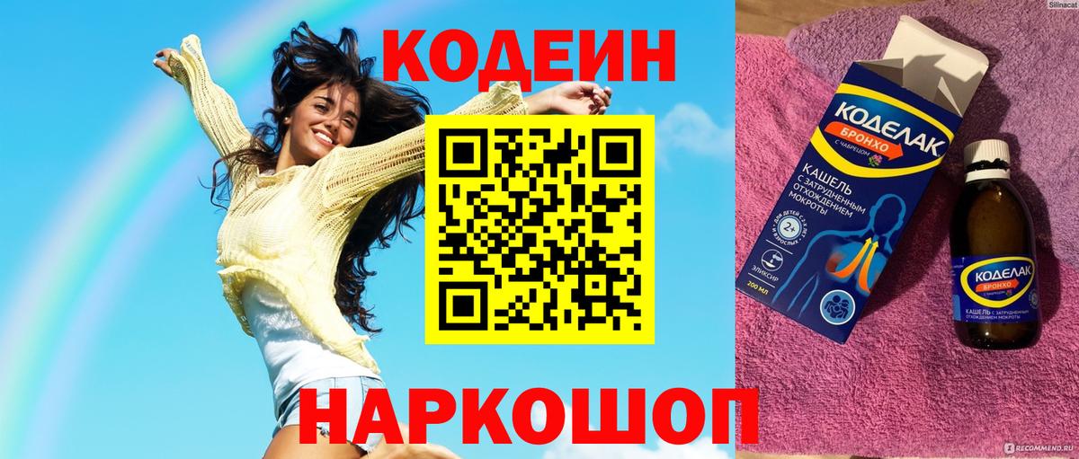 Кодеиновый сироп Lean напиток Lean (лин)  Вход с VPN  Брянск  Кодеин Purple Drank 