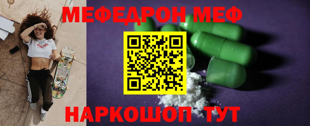 МЯУ-МЯУ 4 MMC  Вход с VPN  МЯУ-МЯУ  Брянск  МЕФ  Мефедрон mephedrone 
